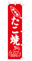 味自慢 たこ焼