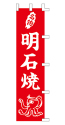 名物 明石焼