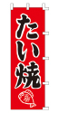たい焼