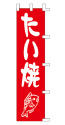 たい焼