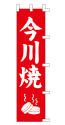 今川焼