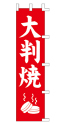 大判焼
