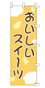 おいしいスイーツ