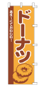 おま～くておいしい! ドーナツ