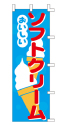 おいしい ソフトクリーム