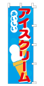 おいしい アイスクリーム