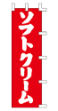ソフトクリーム