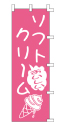 ソフトクリーム
