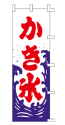 かき氷