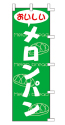 おいしい メロンパン