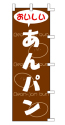 あいしい あんパン