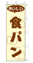 おいしい 食パン