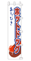 あらびき ホットドック