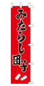 みたらし団子