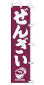 ぜんざい