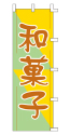 和菓子