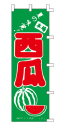 西瓜