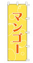 マンゴー