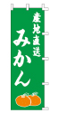 産地直送 みかん