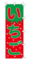 いちご