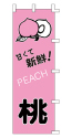 甘くて新鮮!桃