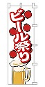 ビール祭り