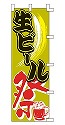 生ビール祭