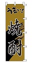 うまい!焼酎