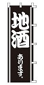 地酒あります。