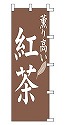 薫り高い 紅茶
