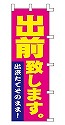 出来たてそのまま! 出前致します。
