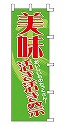 美味 活き活き祭
