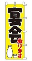 宴会承ります