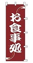 お食事処