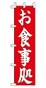 お食事処