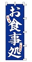 お食事処