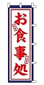 お食事処