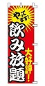 やってます! 大好評!　飲み放題
