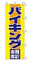 バイキング お腹満足!