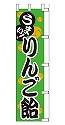 うまい!りんご飴
