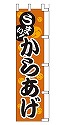 うまい!からあげ