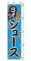 うまい!ジュース