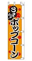 うまい!ポップコーン