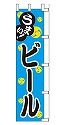 うまい!ビール