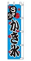 うまい!かき氷