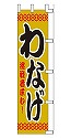 挑戦者求む! わなげ