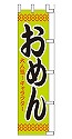 大人気!キャラクラー おめん