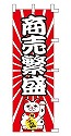 商売繁盛