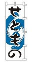 せともの