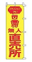 無人 直売所